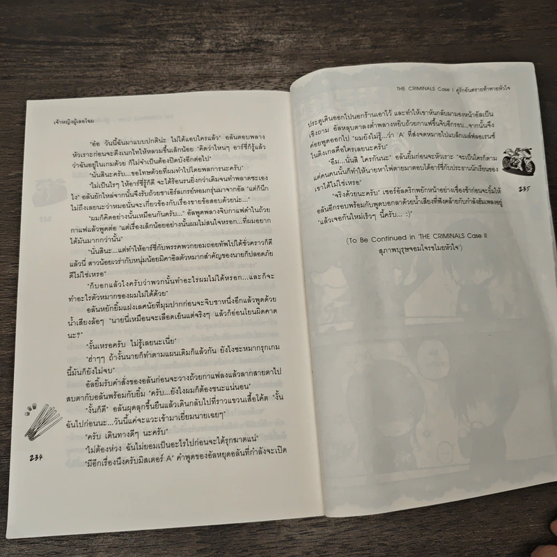 The Criminals Case I คู่รักอันตรายท้าทายหัวใจ - เจ้าหญิงผู้เลอโฉม รูปที่ 8