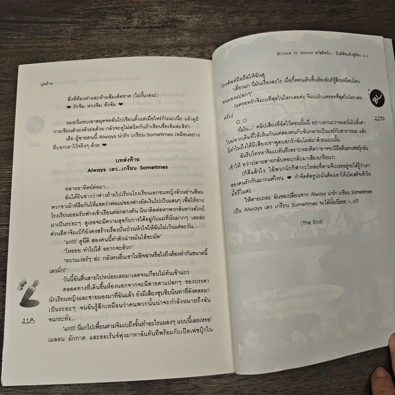 B(l)ack to School สวัสดีครับ ยินดีต้อนรับสู่ห้อง 6/6 - ปุยฝ้าย รูปที่ 8
