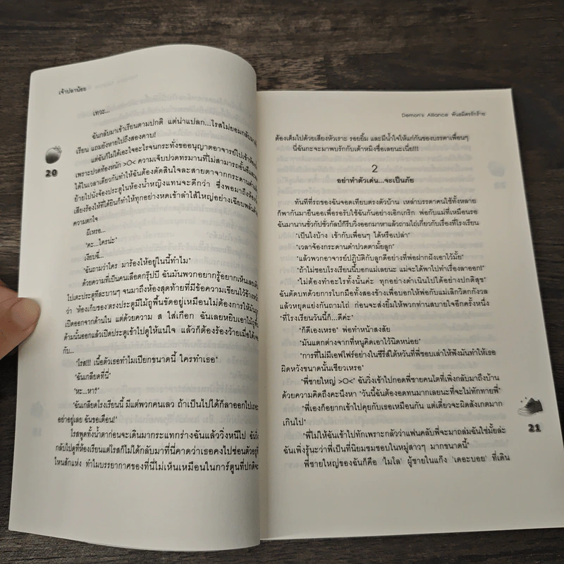 Demons Alliance พันธมิตรรักร้าย - เจ้าปลาน้อย รูปที่ 7