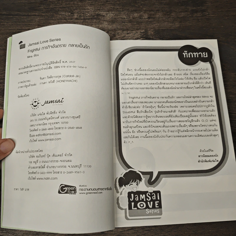 Frightful ภารกิจอันตราย กลายเป็นรัก - Mina รูปที่ 5