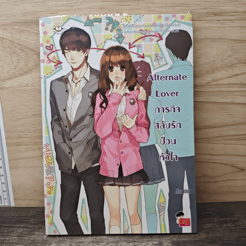 Alternate Lover ภารกิจสลับรัก ป่วนหัวใจ - Mina รูปที่ 1