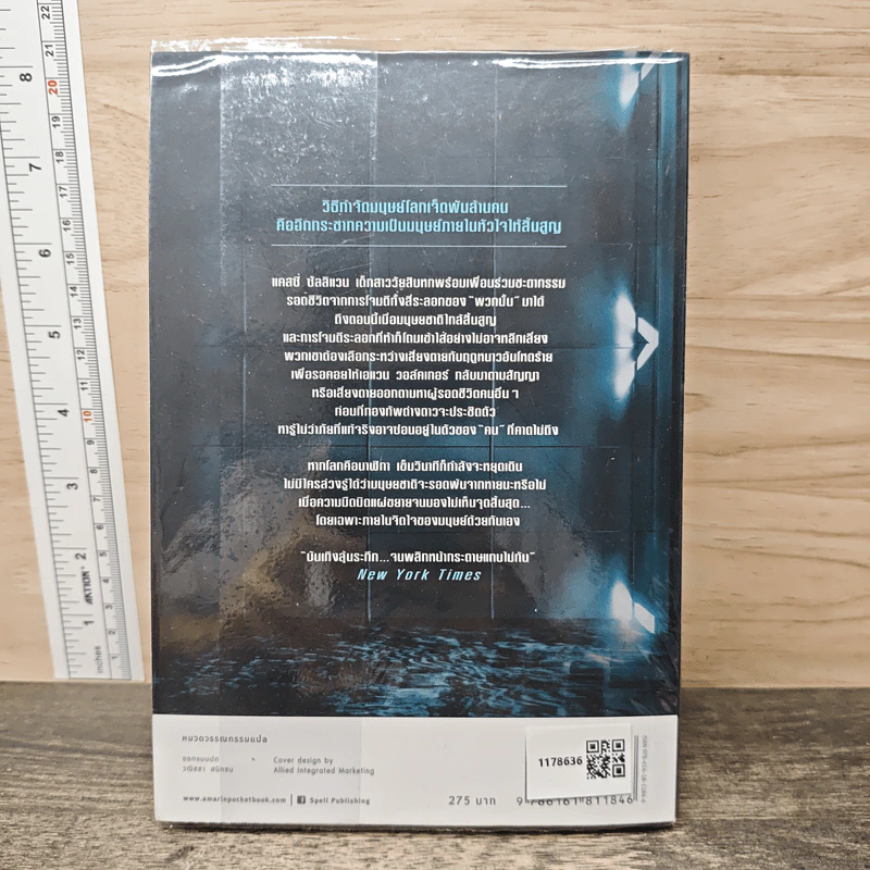 อุบัติการณ์ลวงโลก The Infinite Sea - Rick Yancey, ลมตะวัน รูปที่ 5