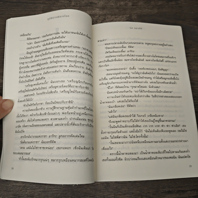 อุบัติการณ์ลวงโลก The Infinite Sea - Rick Yancey, ลมตะวัน รูปที่ 8