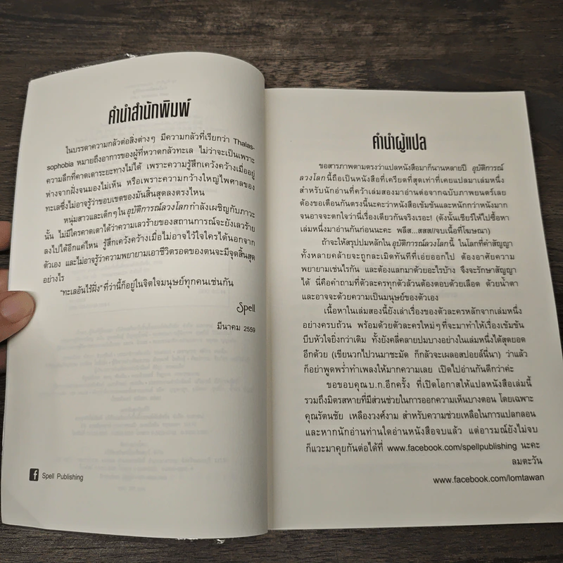 อุบัติการณ์ลวงโลก The Infinite Sea - Rick Yancey, ลมตะวัน รูปที่ 7