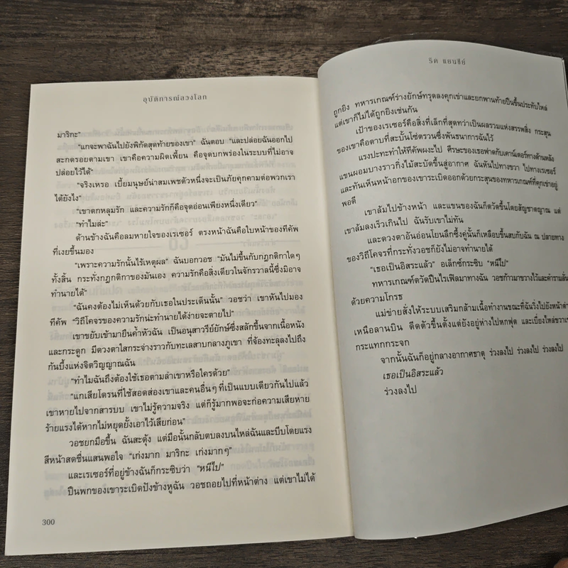 อุบัติการณ์ลวงโลก The Infinite Sea - Rick Yancey, ลมตะวัน รูปที่ 9