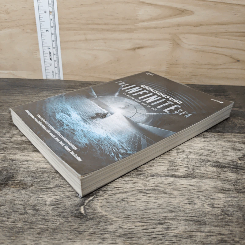 อุบัติการณ์ลวงโลก The Infinite Sea - Rick Yancey, ลมตะวัน รูปที่ 3