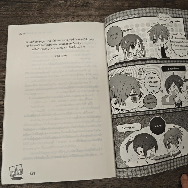 Tokyo Kiss ฝ่าภารกิจหัวใจให้ได้ใกล้เธอ - silly sis รูปที่ 8