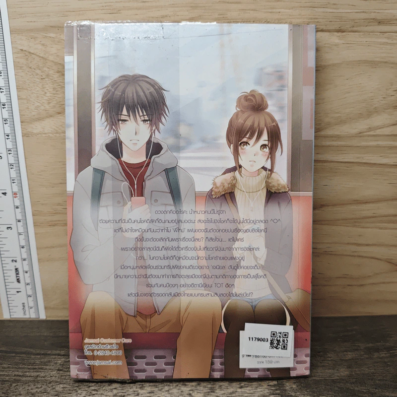 Tokyo Kiss ฝ่าภารกิจหัวใจให้ได้ใกล้เธอ - silly sis รูปที่ 5