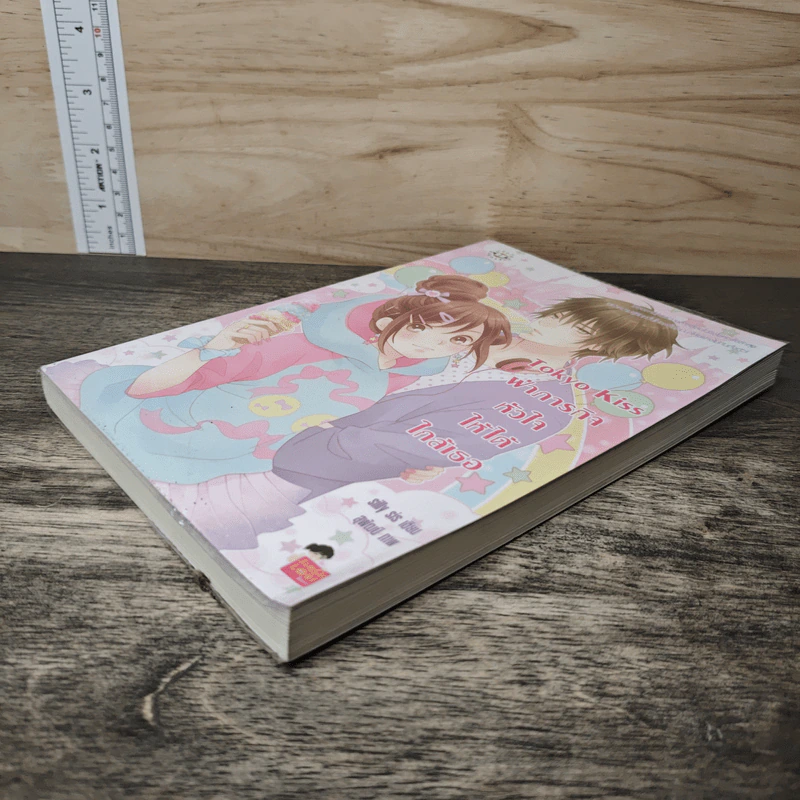 Tokyo Kiss ฝ่าภารกิจหัวใจให้ได้ใกล้เธอ - silly sis รูปที่ 3