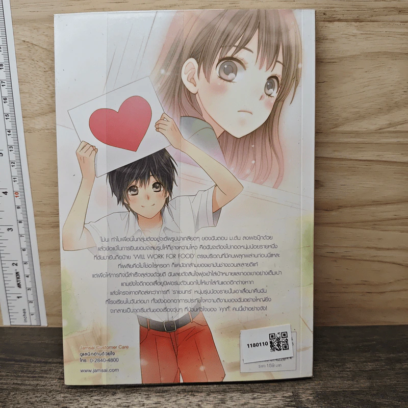 Love Attack โปรดระวังความรักพุ่งชน - หนุ่มกรุงโซล รูปที่ 5
