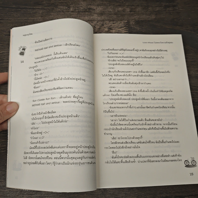Love Attack โปรดระวังความรักพุ่งชน - หนุ่มกรุงโซล รูปที่ 7