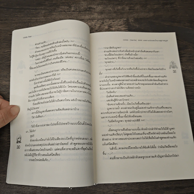 Hang (Gentle) Man สงครามประลองใจนายสุภาพบุรุษ - Lady First รูปที่ 7