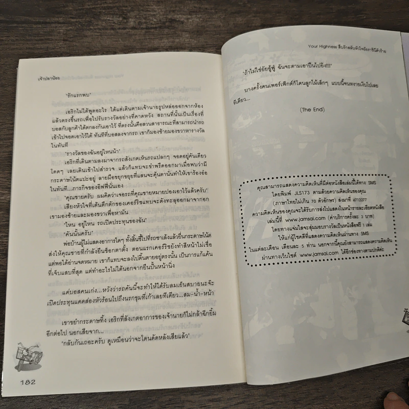Your Highness สืบรักสลับหัวใจยัยราชินีตัวร้าย - เจ้าปลาน้อย รูปที่ 8