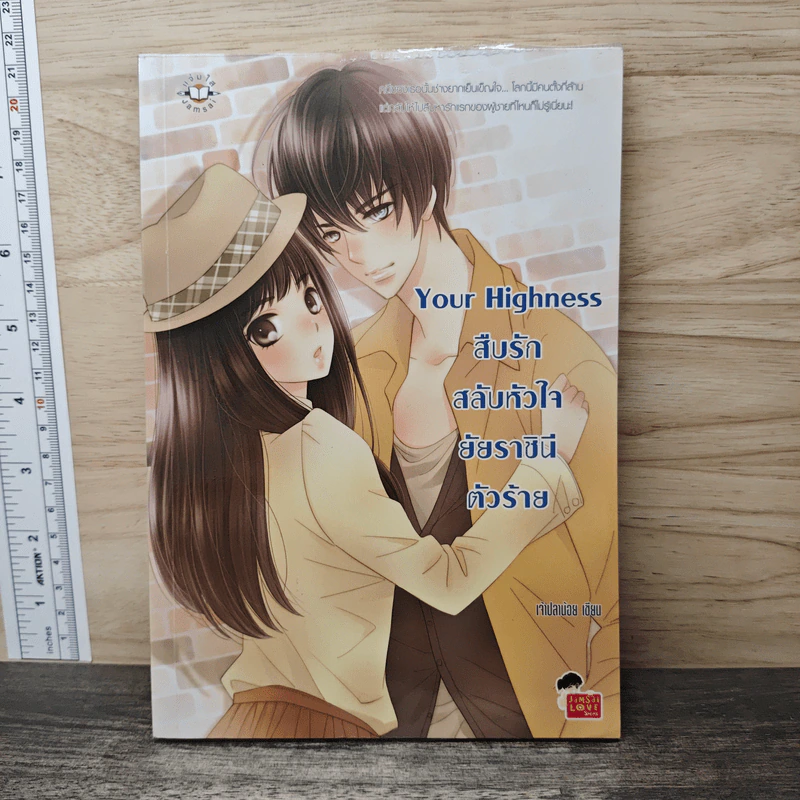 Your Highness สืบรักสลับหัวใจยัยราชินีตัวร้าย - เจ้าปลาน้อย รูปที่ 1