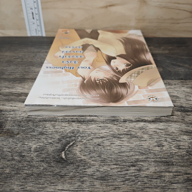 Your Highness สืบรักสลับหัวใจยัยราชินีตัวร้าย - เจ้าปลาน้อย รูปที่ 4