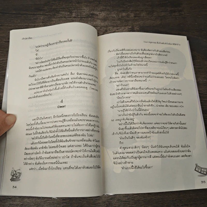 Your Highness สืบรักสลับหัวใจยัยราชินีตัวร้าย - เจ้าปลาน้อย รูปที่ 7