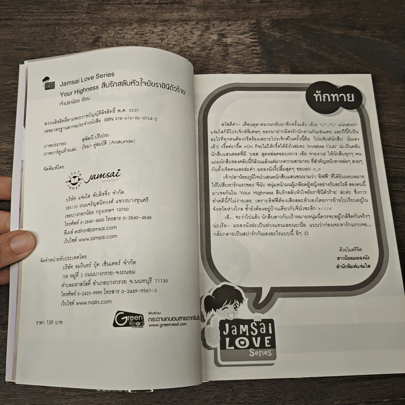 Your Highness สืบรักสลับหัวใจยัยราชินีตัวร้าย - เจ้าปลาน้อย รูปที่ 6