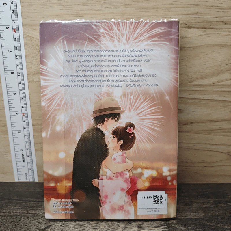 Nippon Sweetie รักหวานใสหัวใจสีซากุระ - เจ้าหญิงผู้เลอโฉม รูปที่ 5
