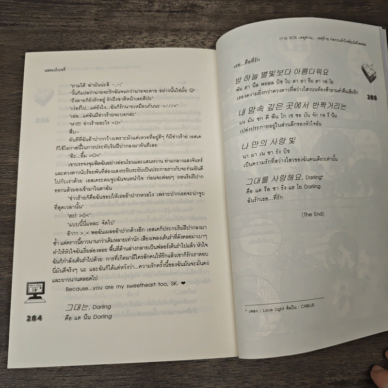 [7'x] SOS เหตุด่วน...เหตุร้ายก่อกวนหัวใจยัยเน็ตไอดอล - แสตมป์เบอรี่ รูปที่ 8