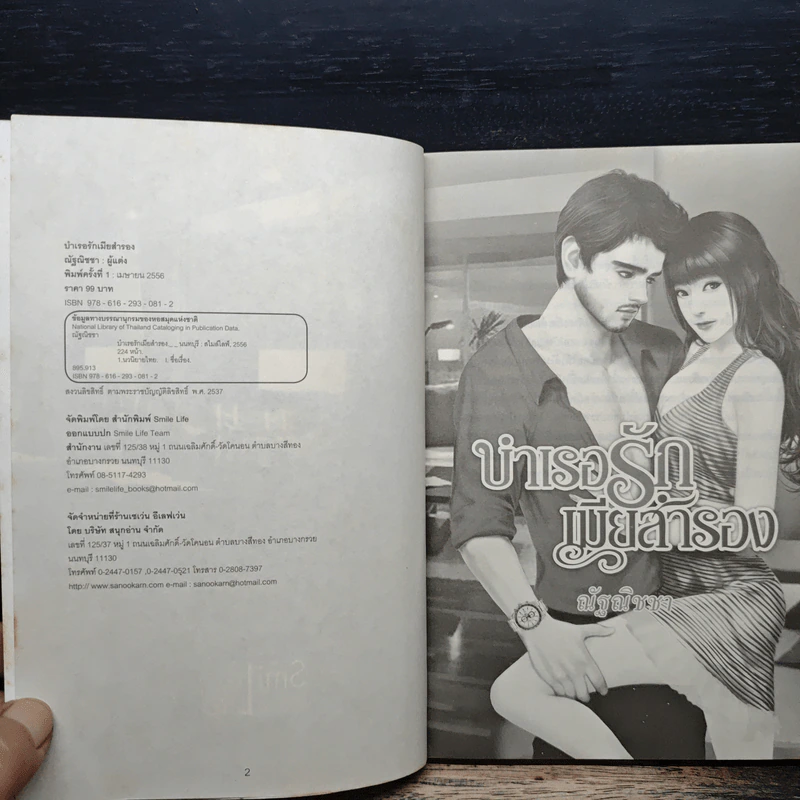 บำเรอรักเมียสำรอง - ณัฐณิชชา รูปที่ 6