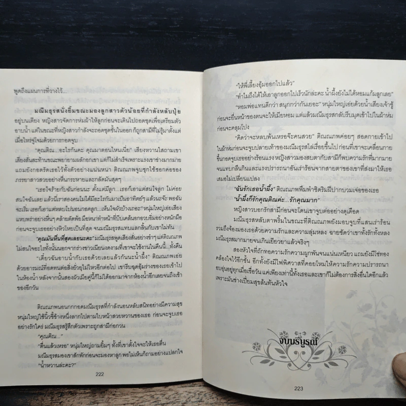 บำเรอรักเมียสำรอง - ณัฐณิชชา รูปที่ 8