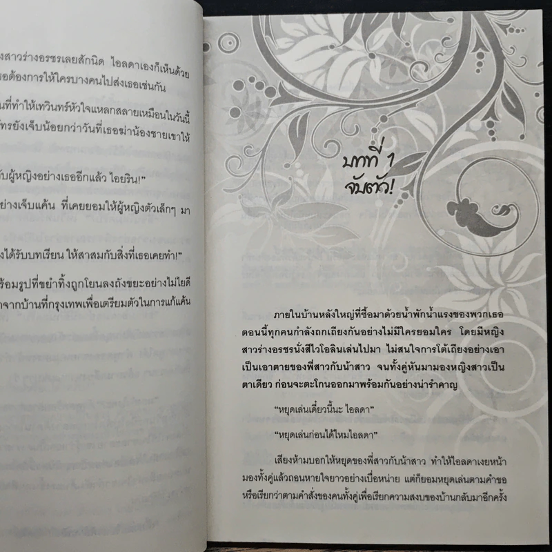 กรงรักพิศวาส - พิมพ์สีทอง รูปที่ 7