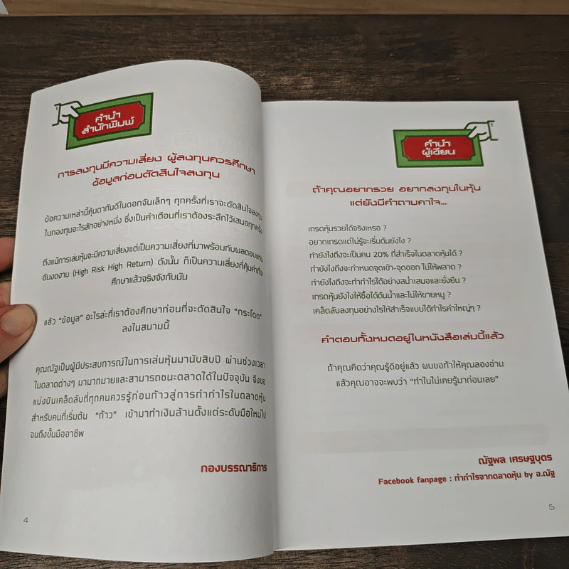 ผมทำเงินล้านแรกจากตลาดหุ้นในเวลา 2 ปีด้วยวิธีนี้ครับ - ณัฐพล เศรษฐบุตร รูปที่ 7