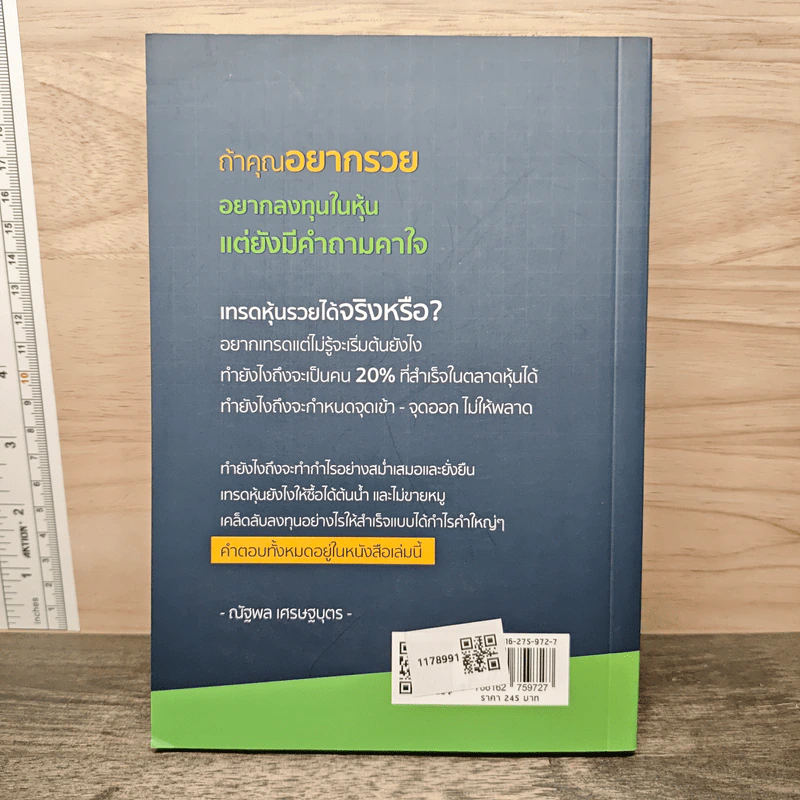 ผมทำเงินล้านแรกจากตลาดหุ้นในเวลา 2 ปีด้วยวิธีนี้ครับ - ณัฐพล เศรษฐบุตร รูปที่ 5