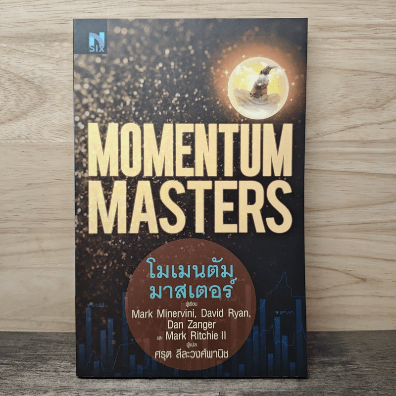 Momentum Masters โมเมนตัม มาสเตอร์ - Mark Minervini, David Ryan รูปที่ 1