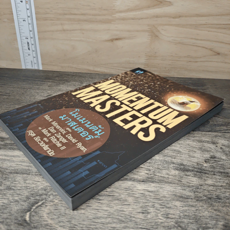 Momentum Masters โมเมนตัม มาสเตอร์ - Mark Minervini, David Ryan รูปที่ 3