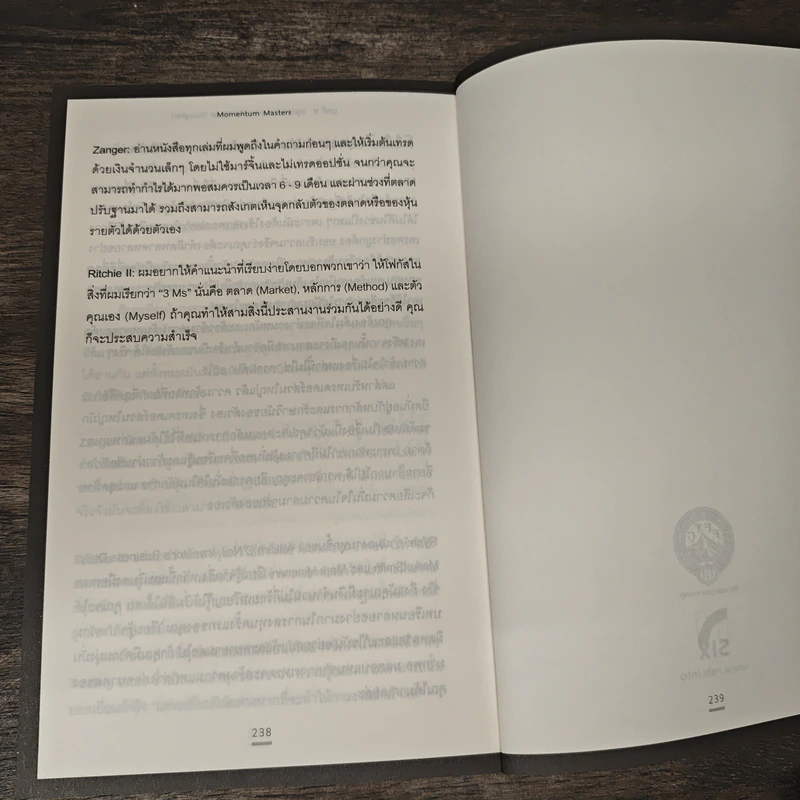 Momentum Masters โมเมนตัม มาสเตอร์ - Mark Minervini, David Ryan รูปที่ 9