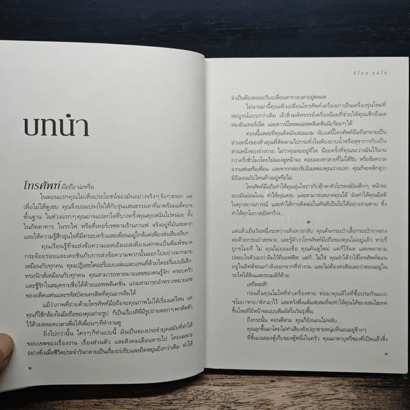 กลรักเกมเลือด - กีโยม มุสโซ รูปที่ 8