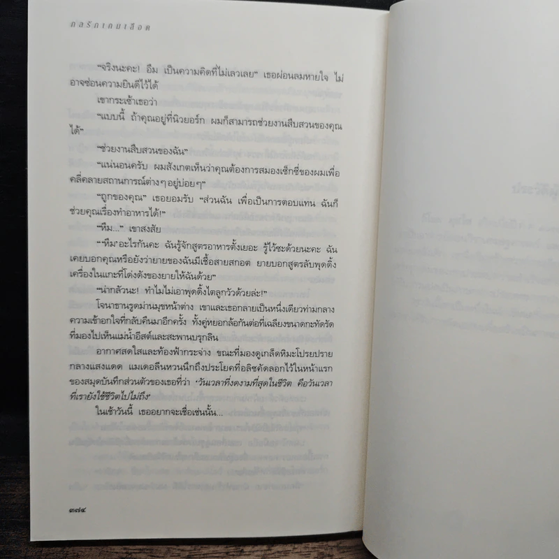 กลรักเกมเลือด - กีโยม มุสโซ รูปที่ 9