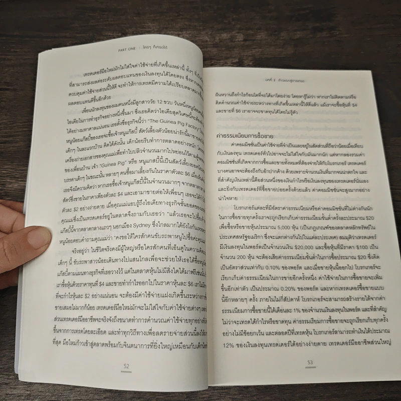 Come Into My Trading Room ห้องเทรดของผม คู่มือการเทรดฉบับสมบูรณ์ - Dr. Alexander Elder รูปที่ 8