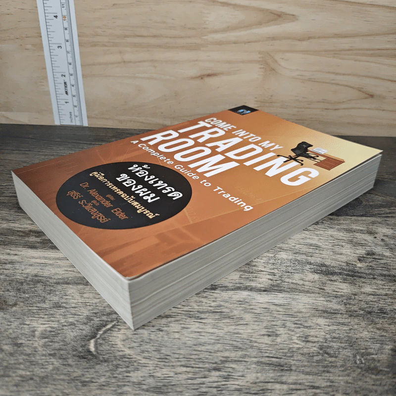 Come Into My Trading Room ห้องเทรดของผม คู่มือการเทรดฉบับสมบูรณ์ - Dr. Alexander Elder รูปที่ 3