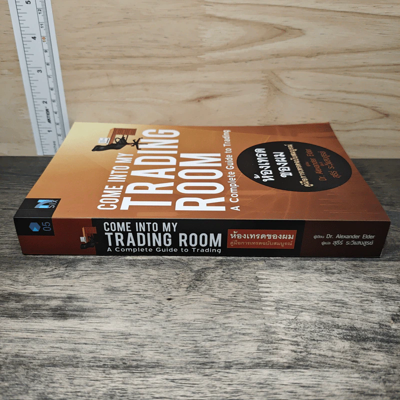 Come Into My Trading Room ห้องเทรดของผม คู่มือการเทรดฉบับสมบูรณ์ - Dr. Alexander Elder รูปที่ 2