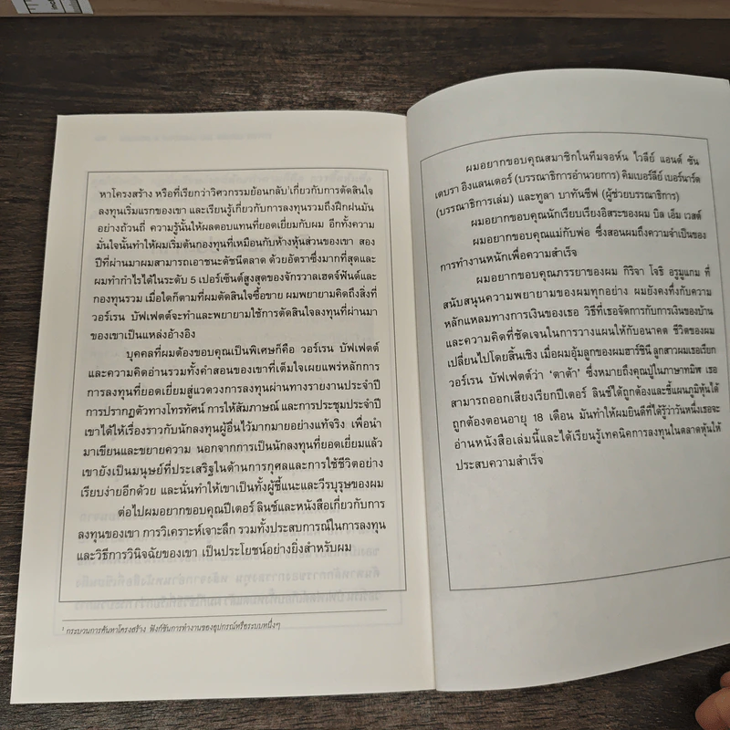 สร้างพอร์ตหุ้นให้รวยมั่งคั่งแบบ วอร์เรน บัฟเฟตต์ - เยวา รามาซวามี่ รูปที่ 8