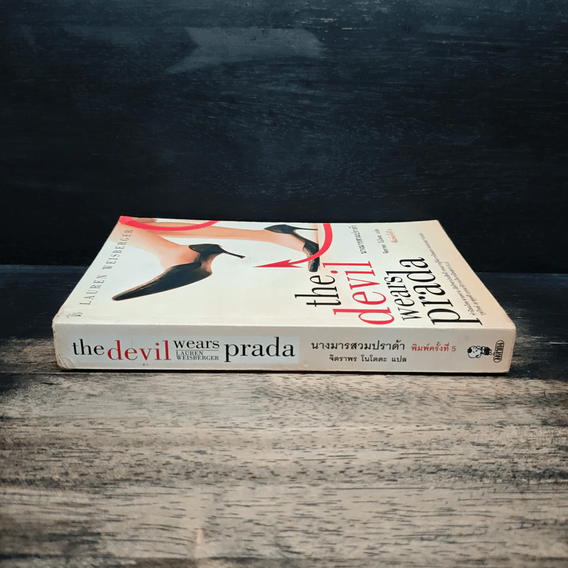 The Devil Wears Prada นางมารสวมปราด้า - Lauren Weisberger รูปที่ 3