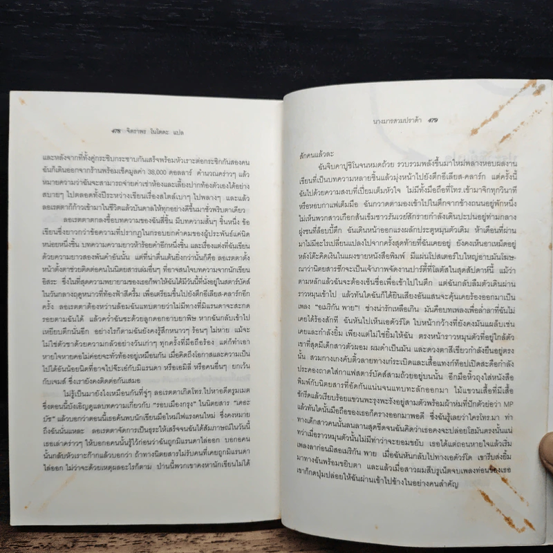 The Devil Wears Prada นางมารสวมปราด้า - Lauren Weisberger รูปที่ 9