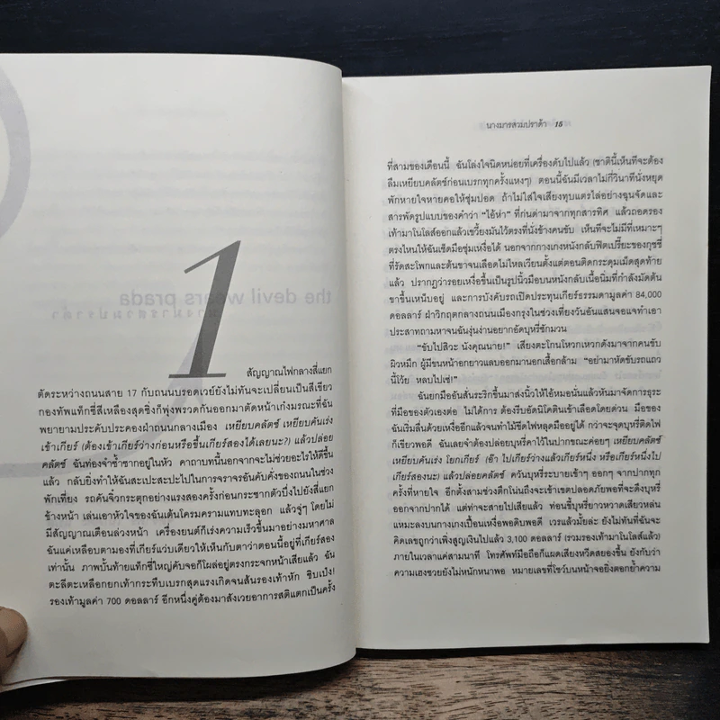 The Devil Wears Prada นางมารสวมปราด้า - Lauren Weisberger รูปที่ 8