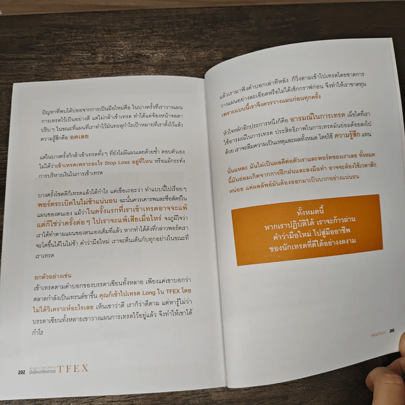 Basic Trading TFEX มือใหม่หัดเทรด TFEX - Praepilai รูปที่ 10