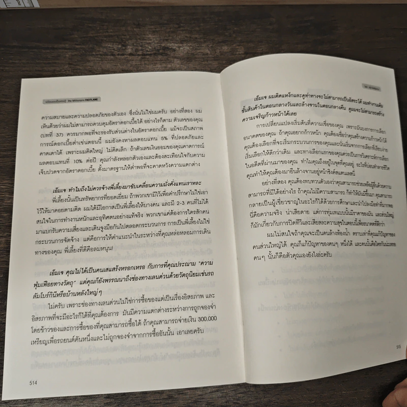 เปลี่ยนเลนเป็นเศรษฐี The Millionaire Fastlane - MJ DeMarco รูปที่ 10