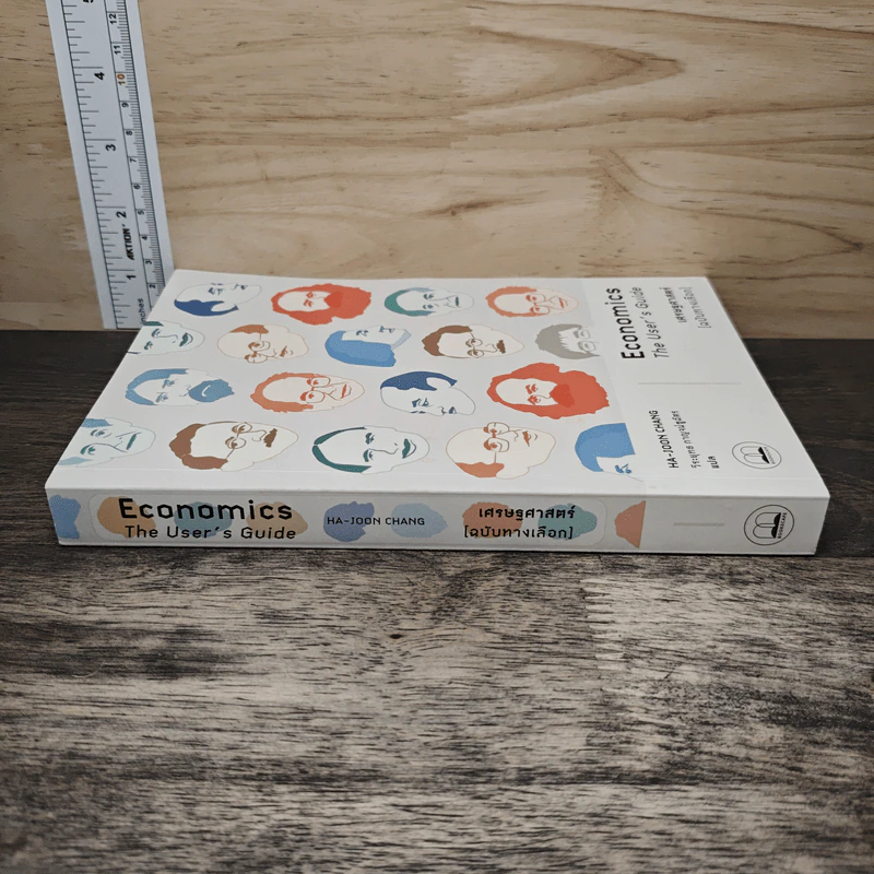 Economics: The User's Guide เศรษฐศาสตร์ รูปที่ 2