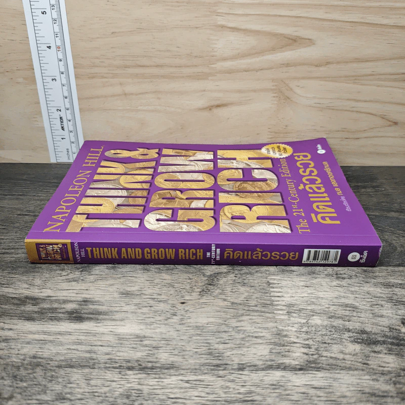 คิดแล้วรวย Think and Grow Rich - นโปเลียน ฮิลล์ (Napoleon Hill), กมล แสงทองศรีกมล รูปที่ 2