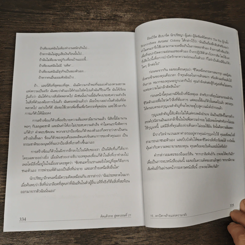 คิดแล้วรวย Think and Grow Rich - นโปเลียน ฮิลล์ (Napoleon Hill), กมล แสงทองศรีกมล รูปที่ 9