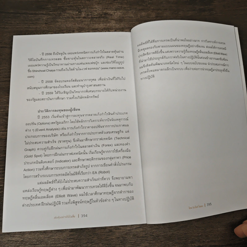 เล่นหุ้นอย่างไร ไม่มโน ฉบับ อ่านง่าย ใช้ได้จริง - ชินโชติ ไชยยะ รูปที่ 8