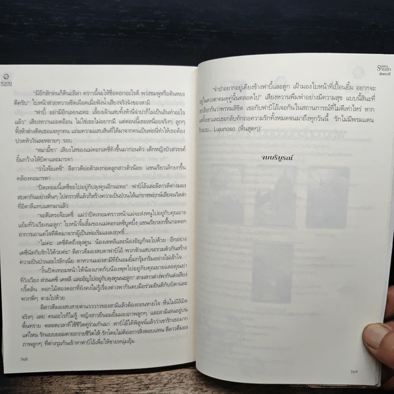 บุษบาร่ายรัก - ทักษาวารี รูปที่ 8