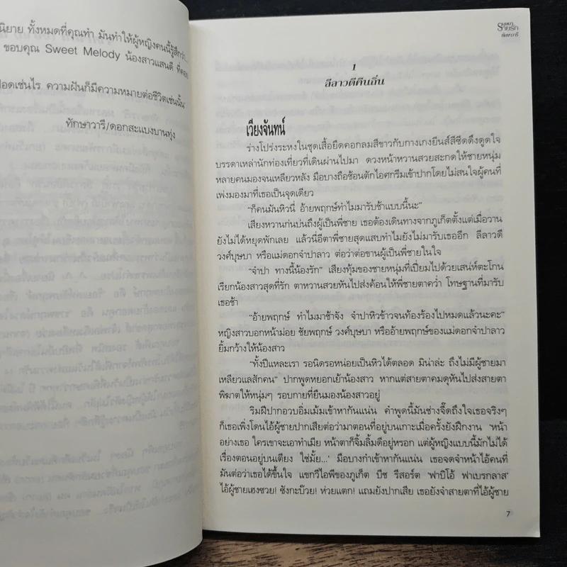 บุษบาร่ายรัก - ทักษาวารี รูปที่ 7