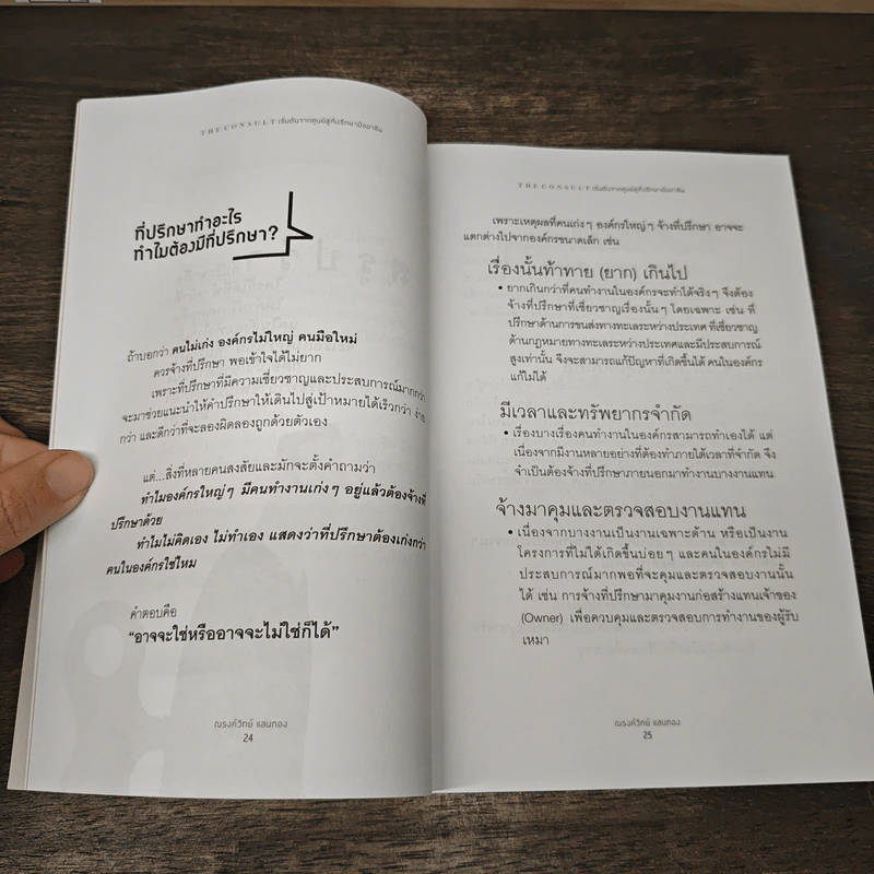 เริ่มต้นจากศูนย์สู่ที่ปรึกษามืออาชีพ - ณรงค์วิทย์ แสนทอง รูปที่ 8