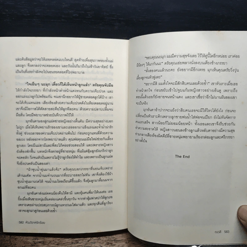 ห้วงวิวาห์รักร้อย - ณวลี รูปที่ 8